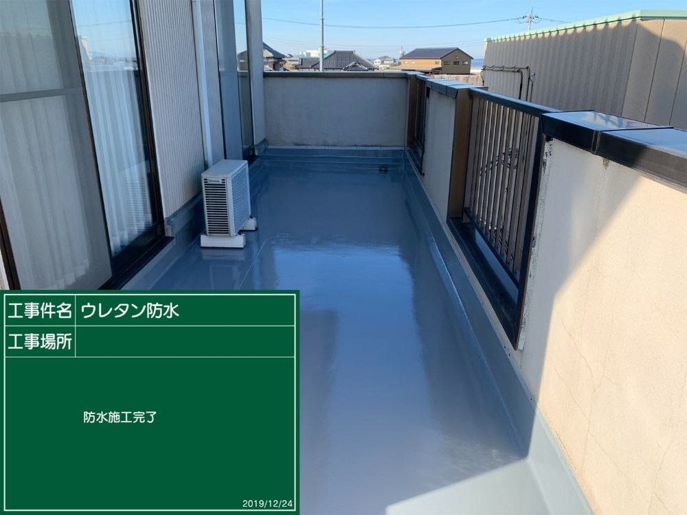 防水工事完了