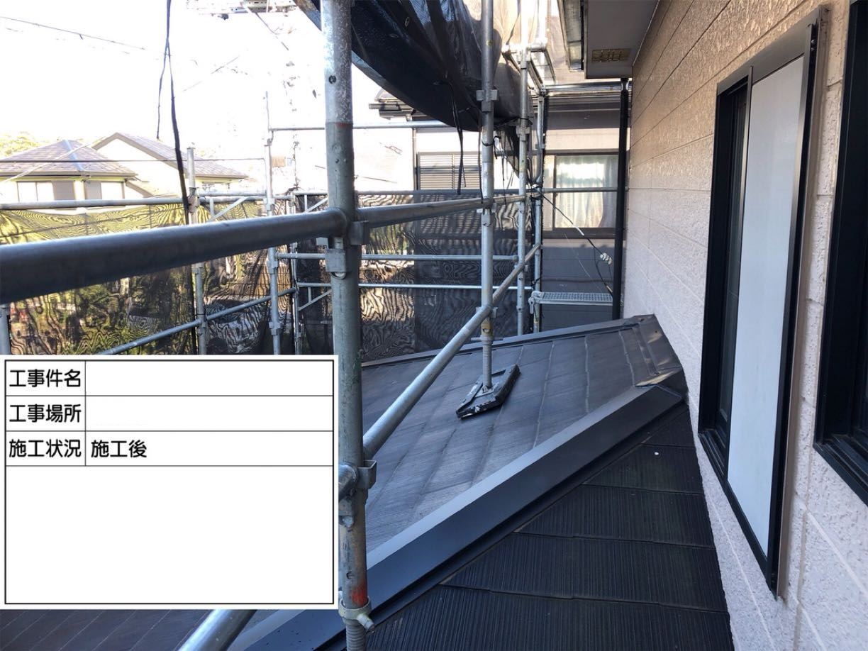 下屋根棟板金交換工事施工後