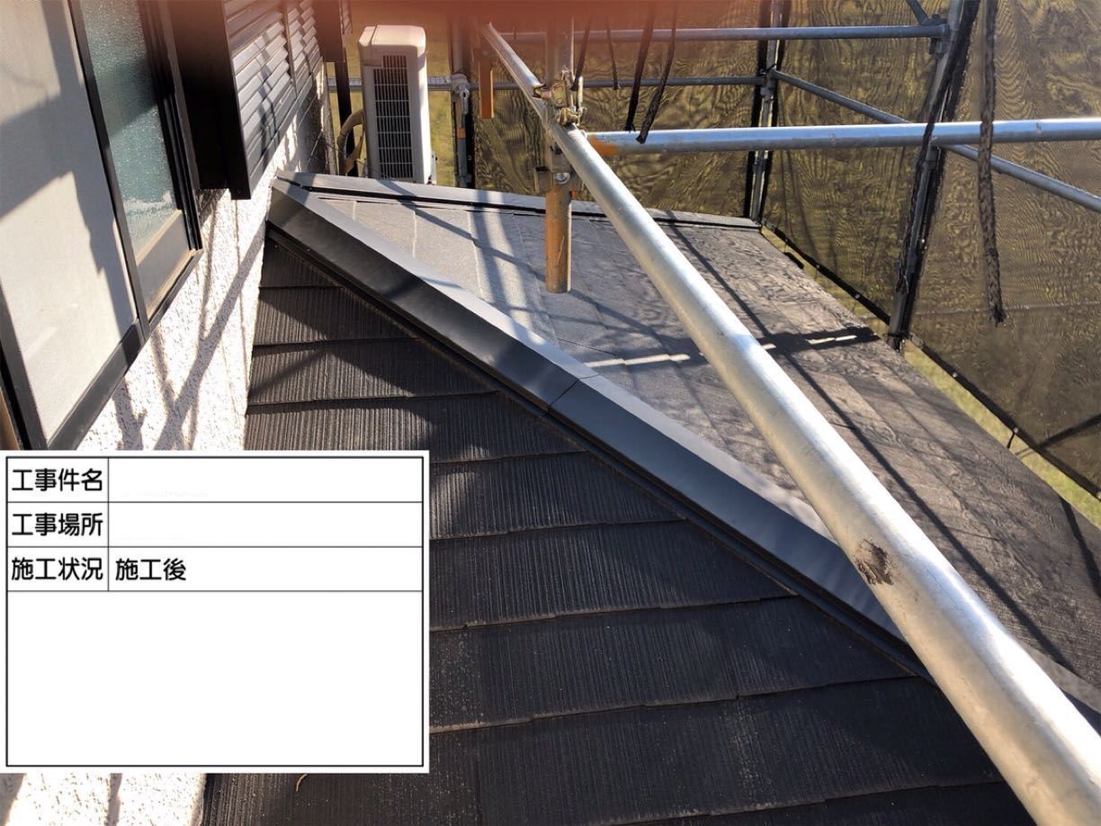 下屋根　棟板金工事