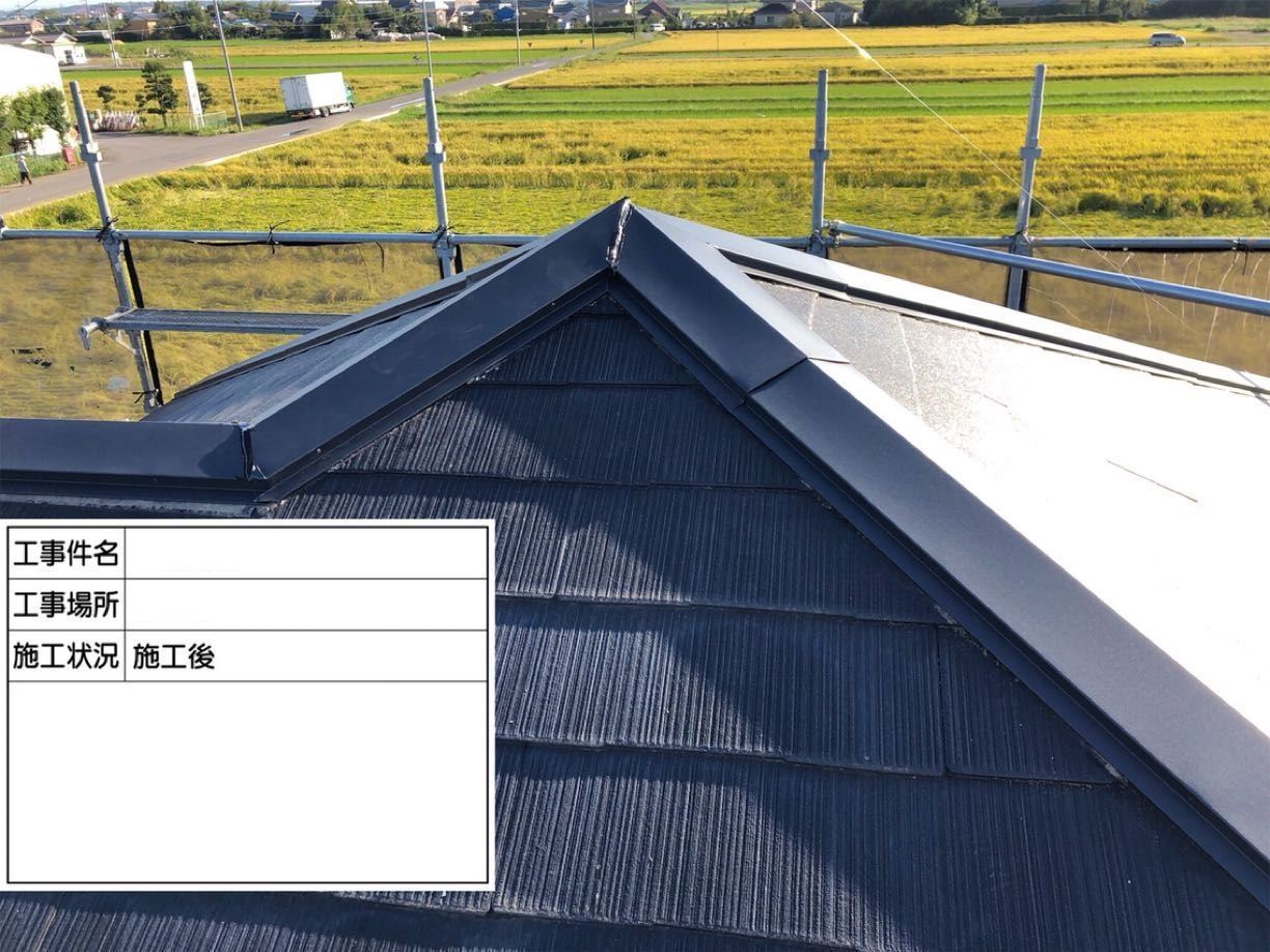 棟板金交換施工後