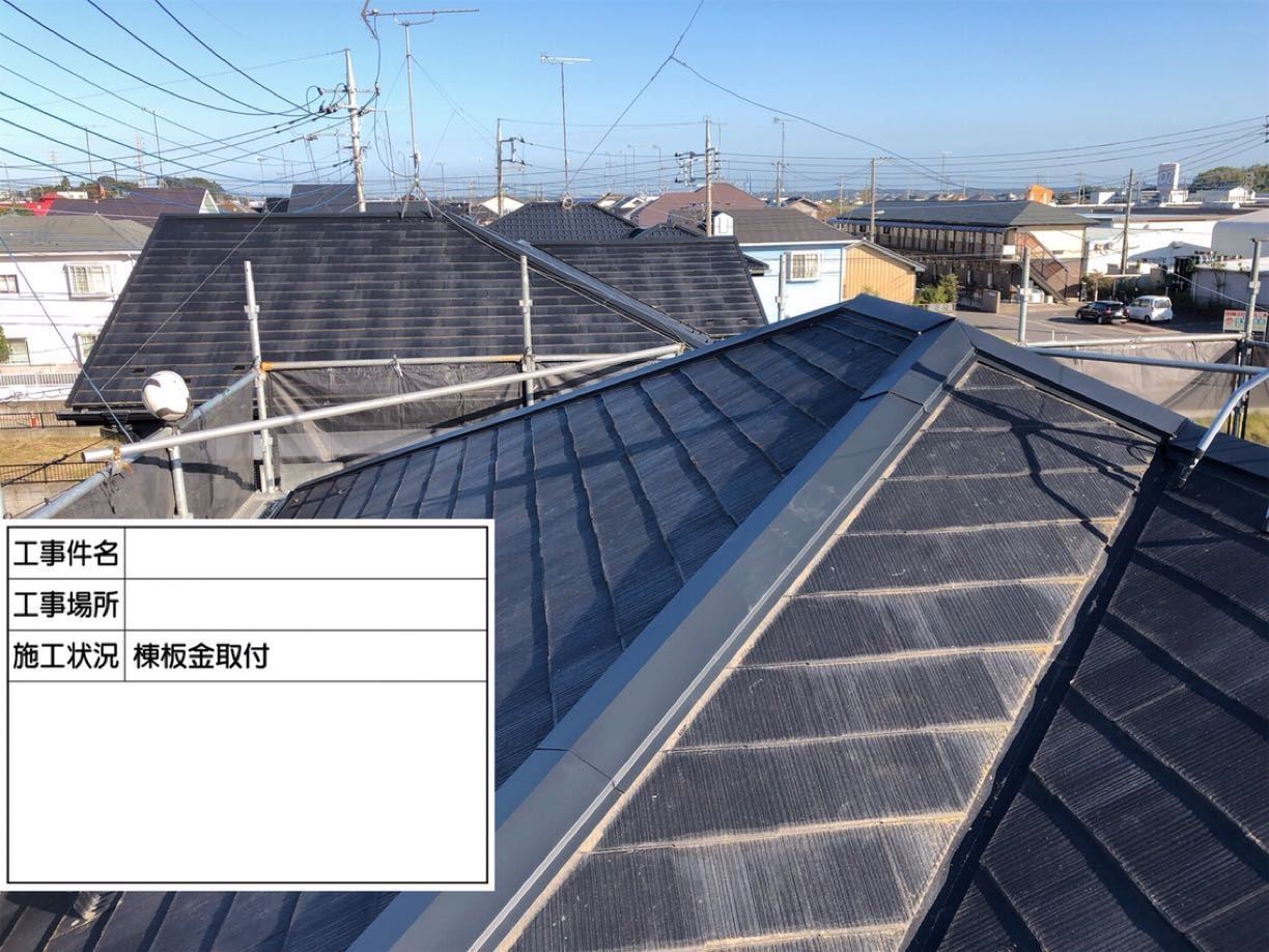 棟板金交換完了