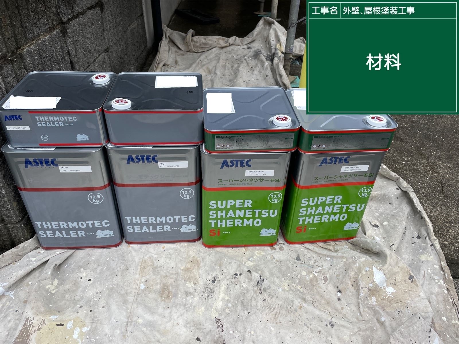 かすみがうら市塗装