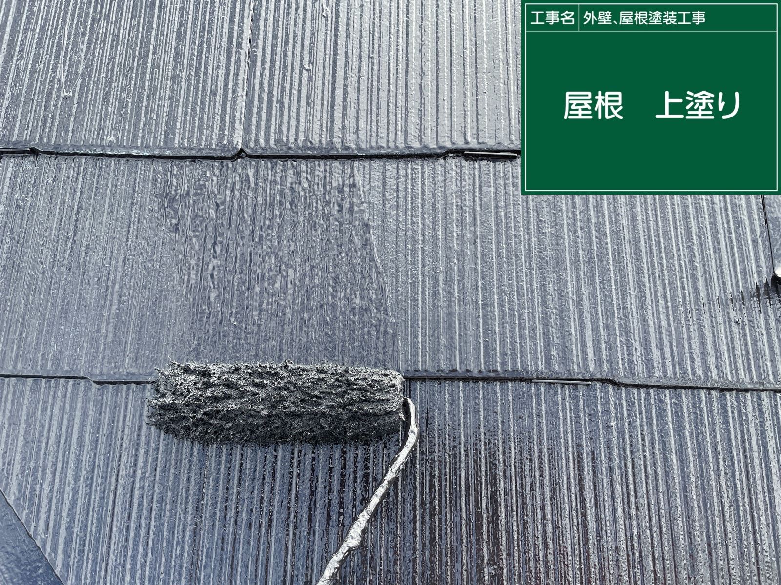 かすみがうら市塗装