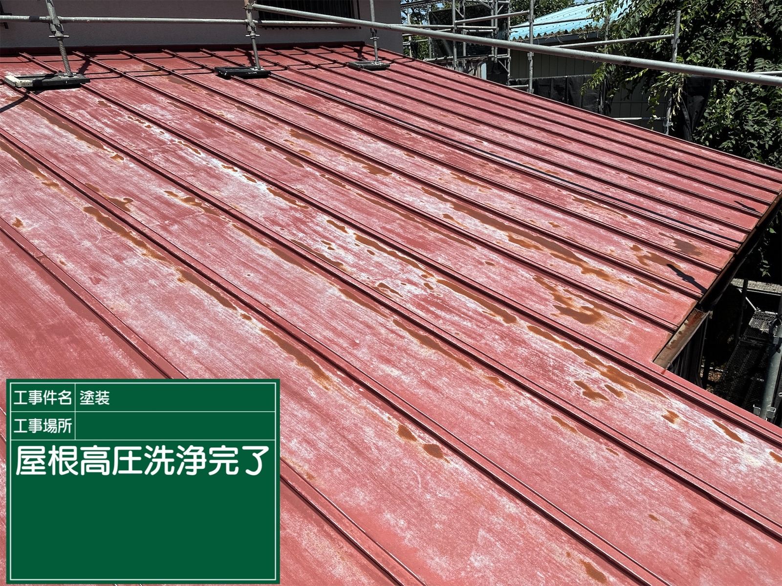 高圧洗浄後