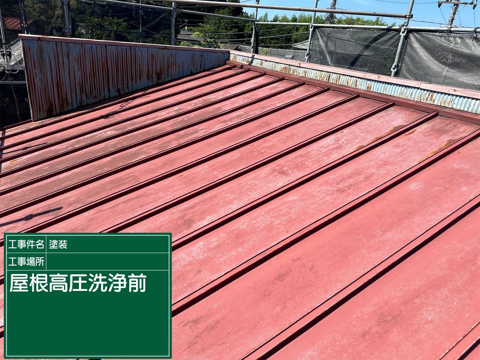 高圧洗浄をする前