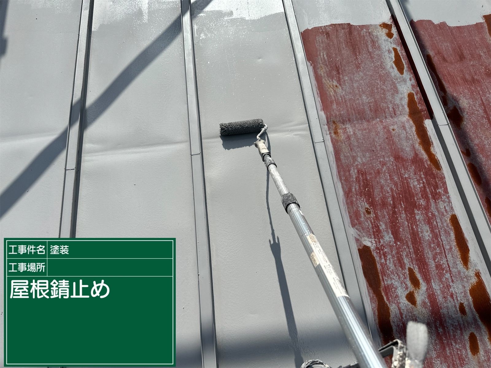 さび止め塗装