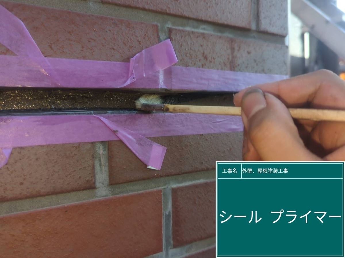 プライマー塗布