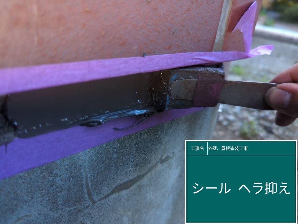 シーリング補修