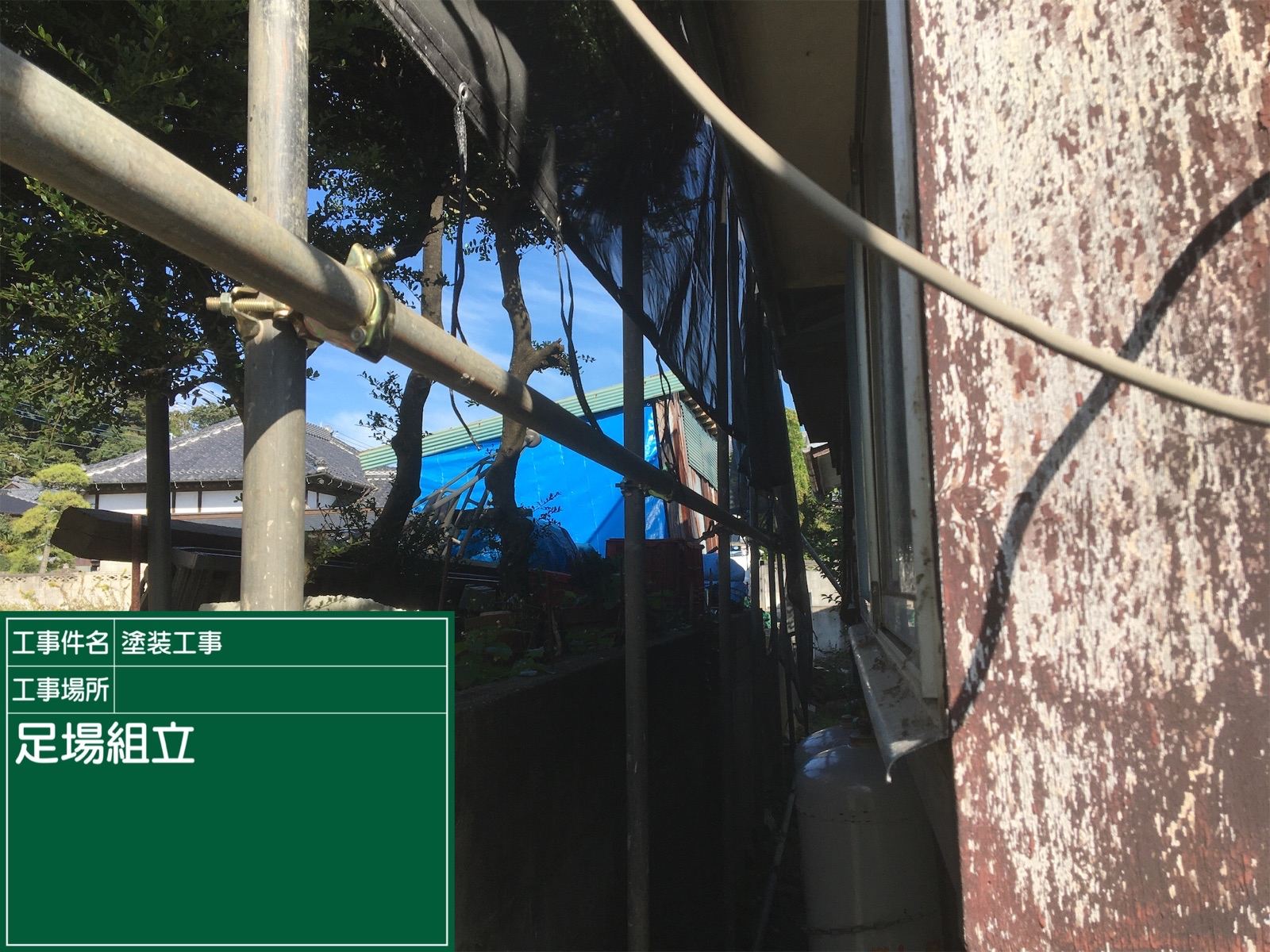 足場組立