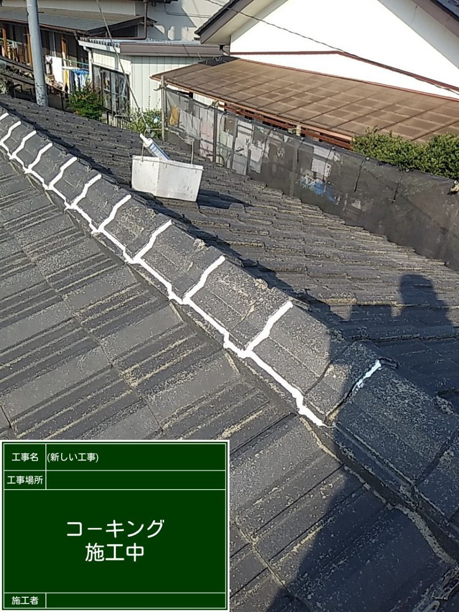 コーキング施工中