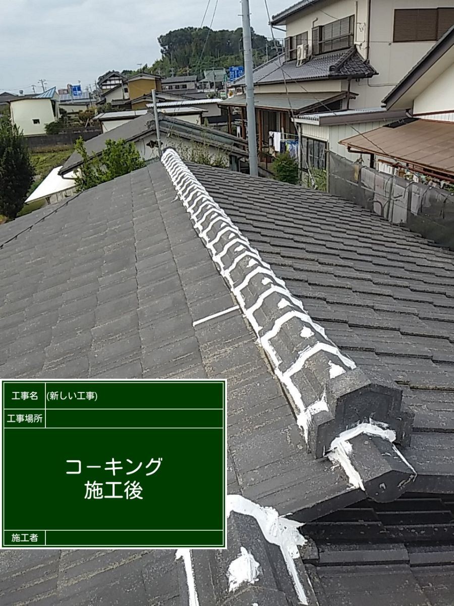 コーキング補強