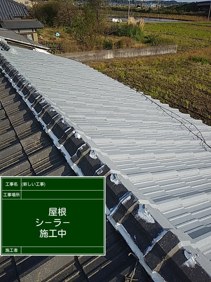 屋根シーラー
