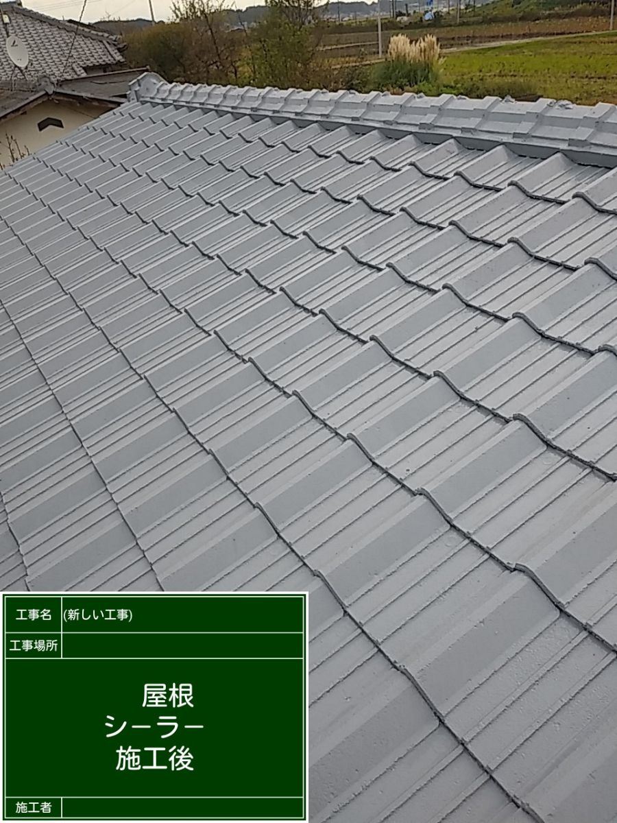 シーラー施工後