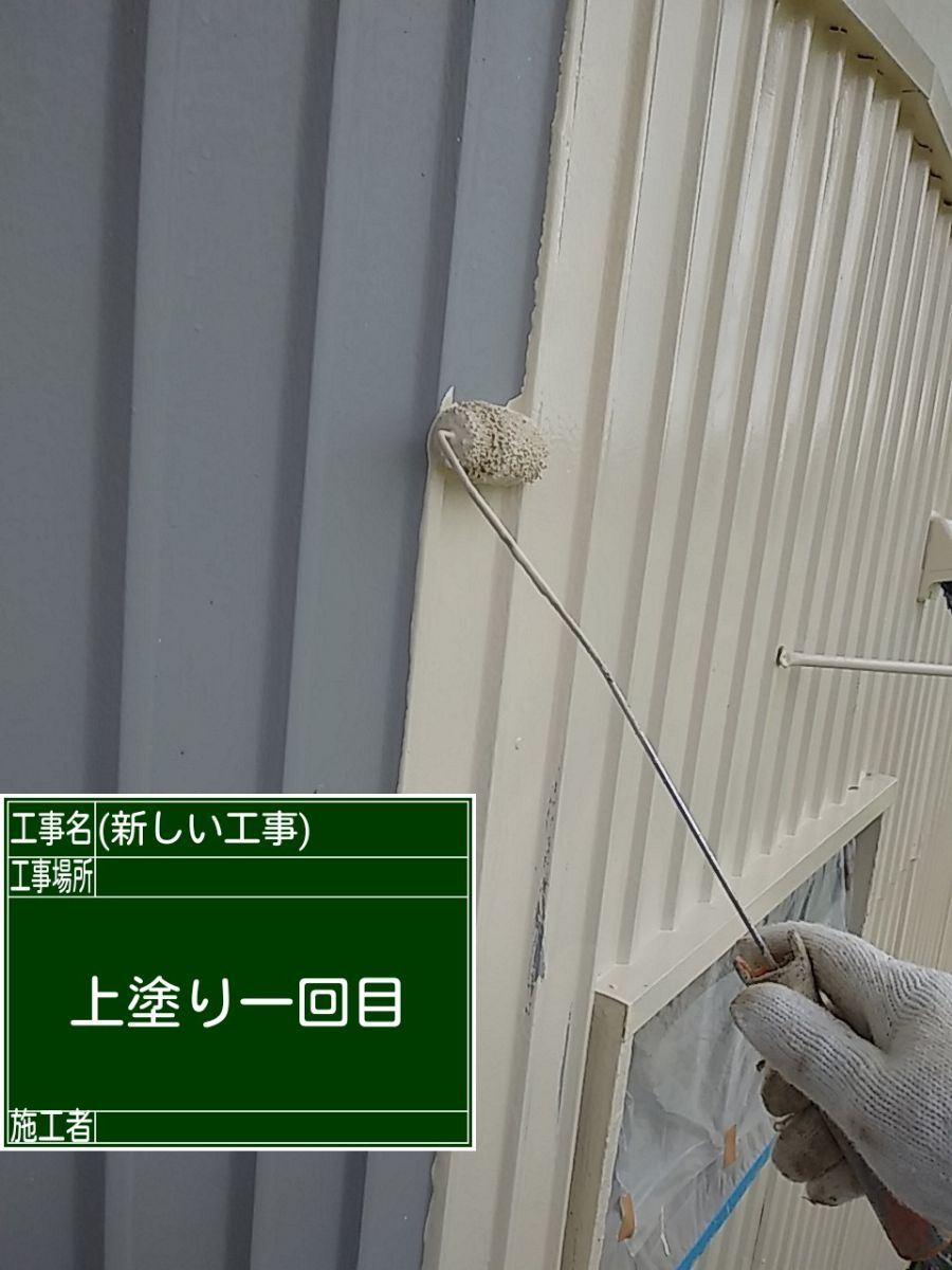 上塗り1回目