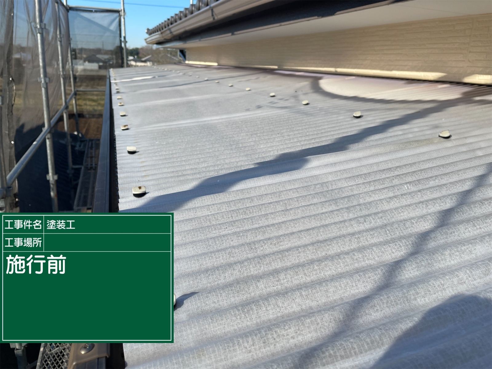 施工前