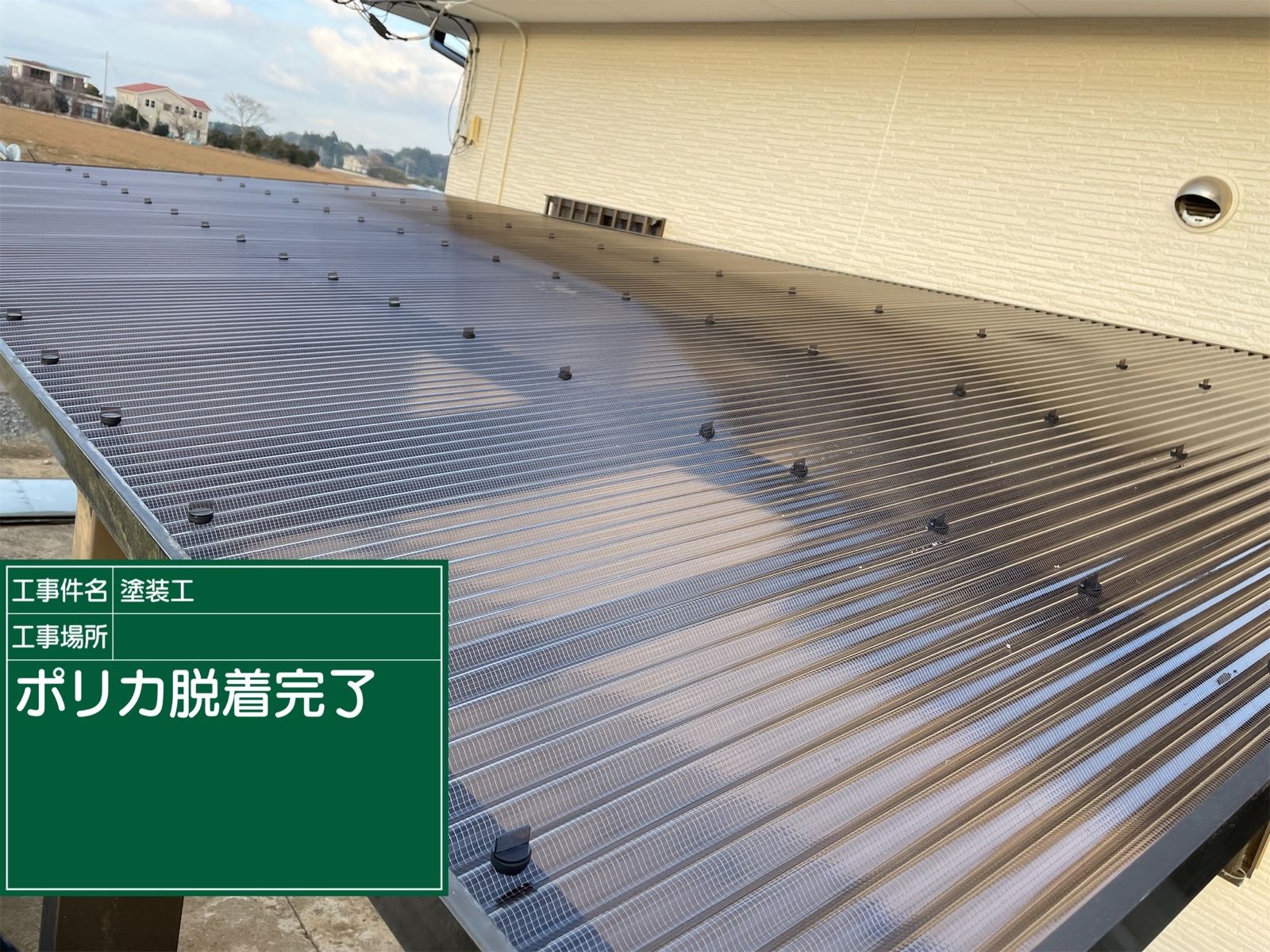 ポリカ張替え後