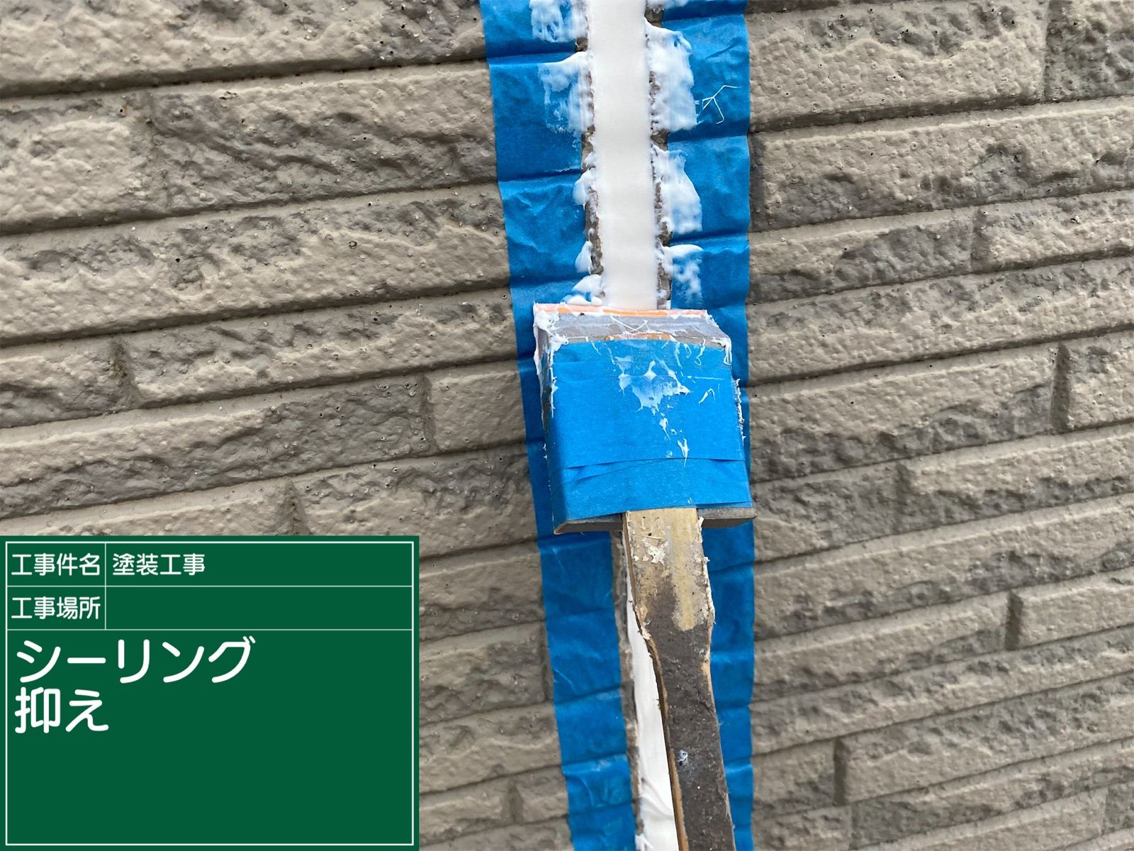 シーリング抑え