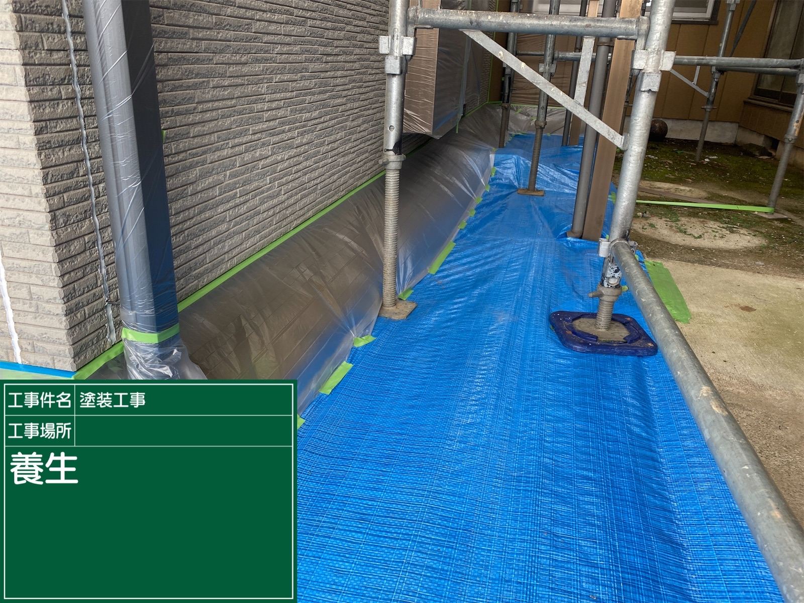 養生をしました