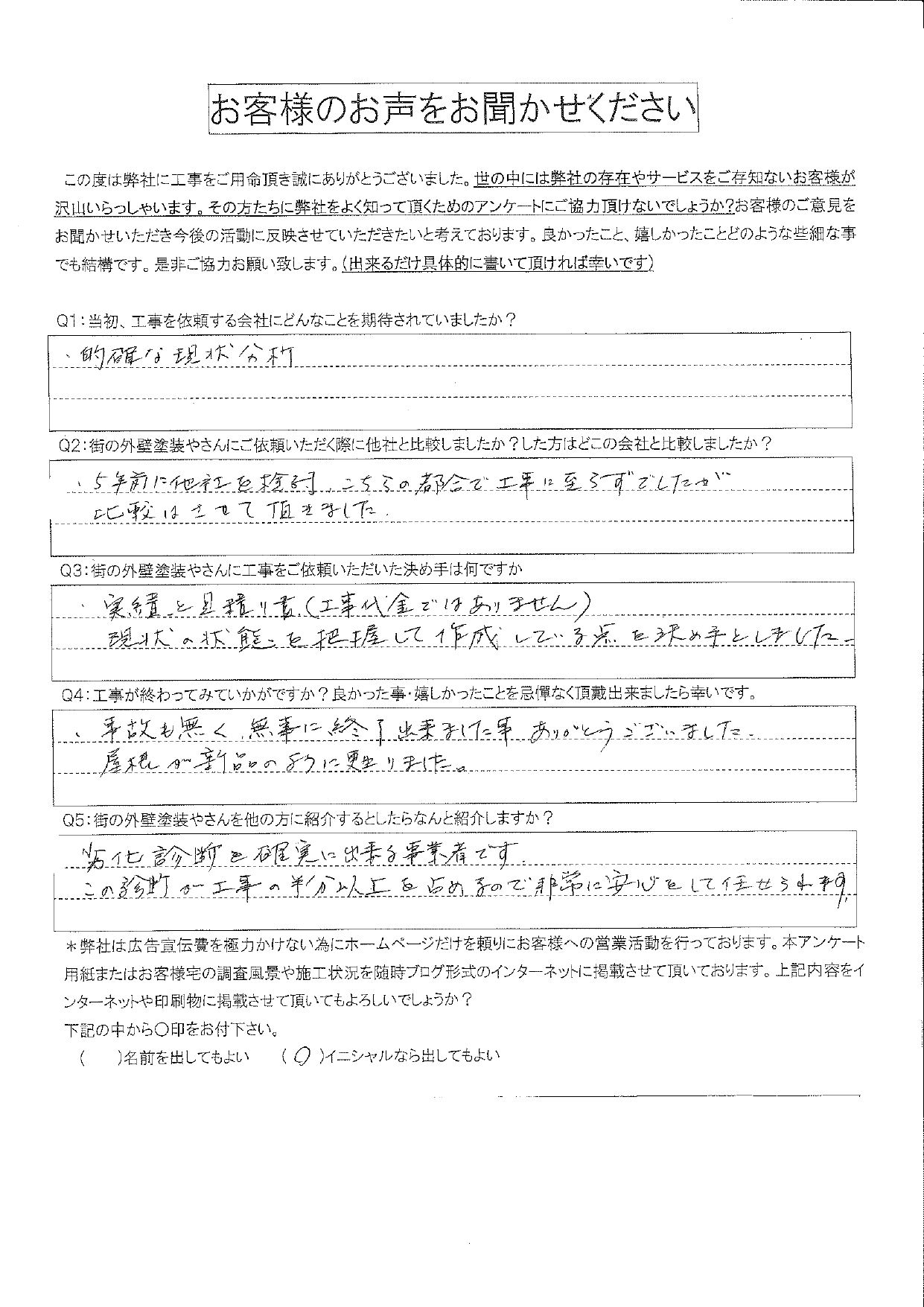 お客様の声　行方市