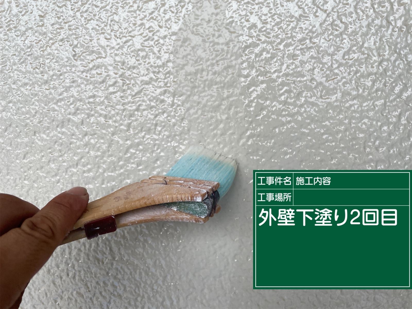 下塗りバリュー工法