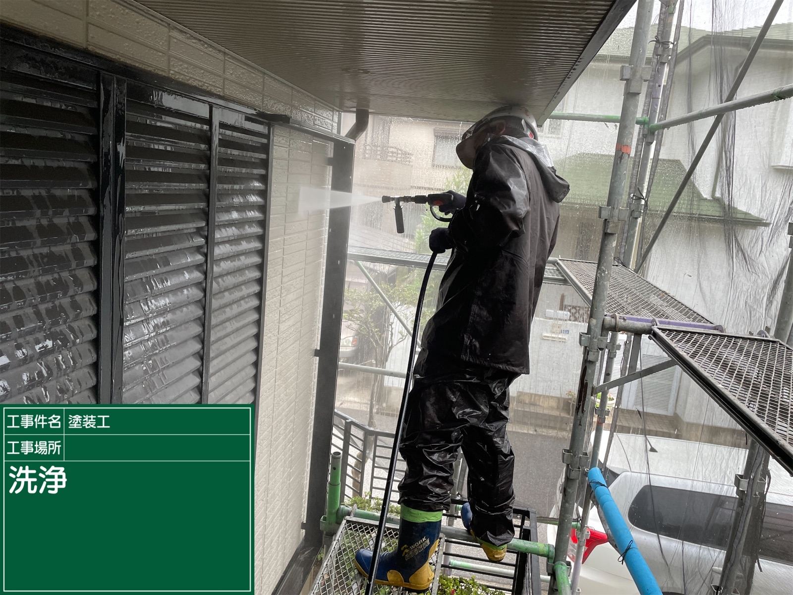 高圧洗浄の様子