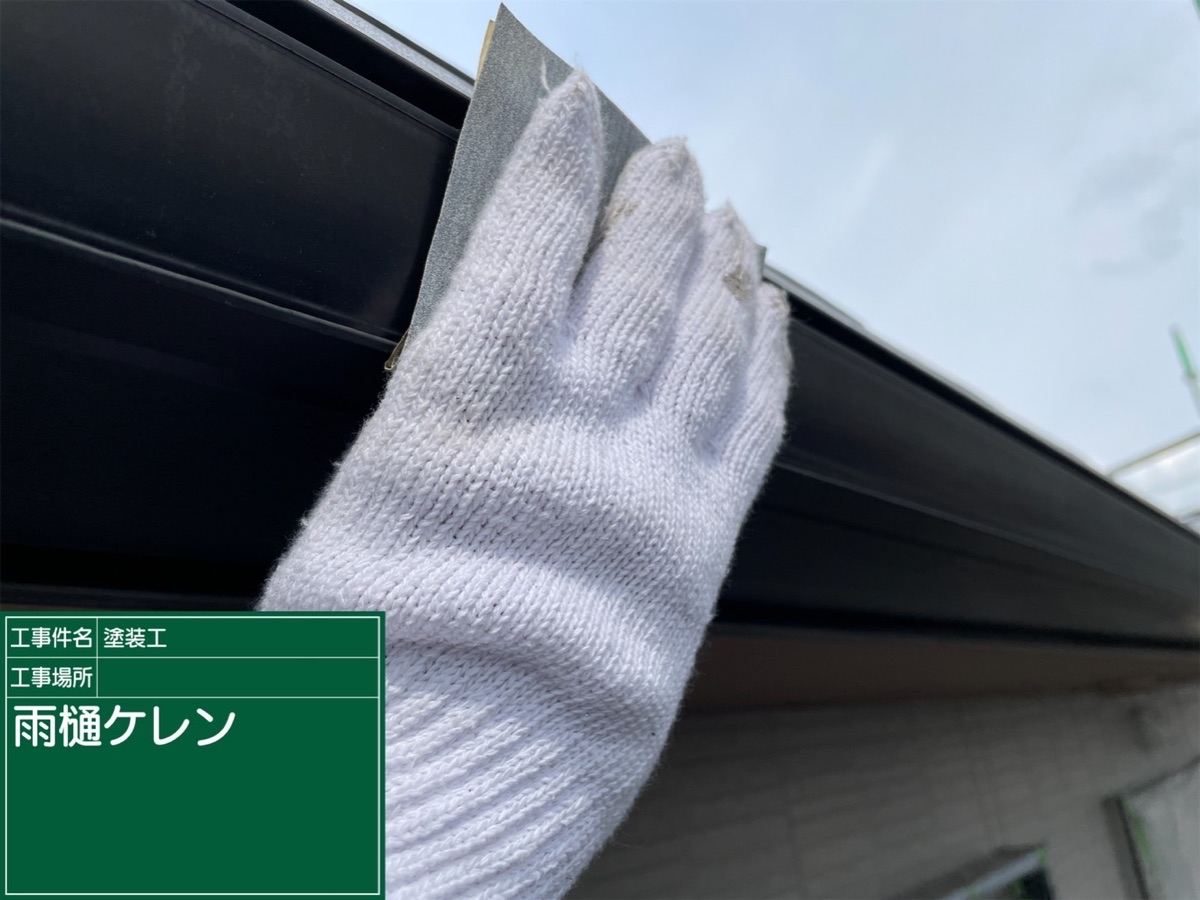 ケレン作業の様子