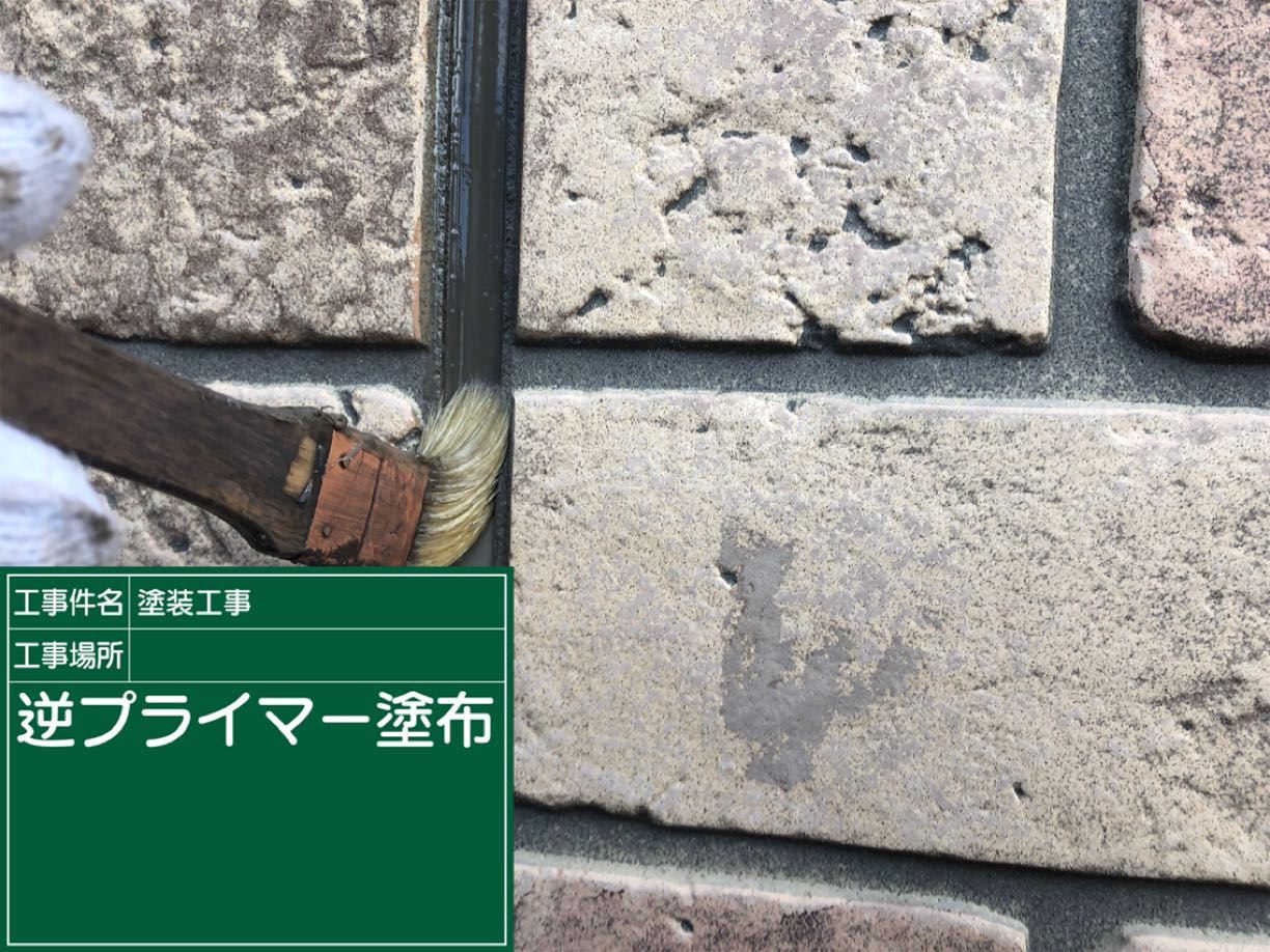 プライマー塗布