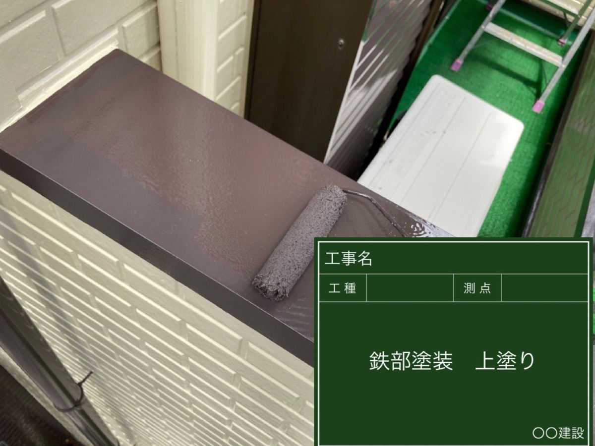 鉄部の塗装