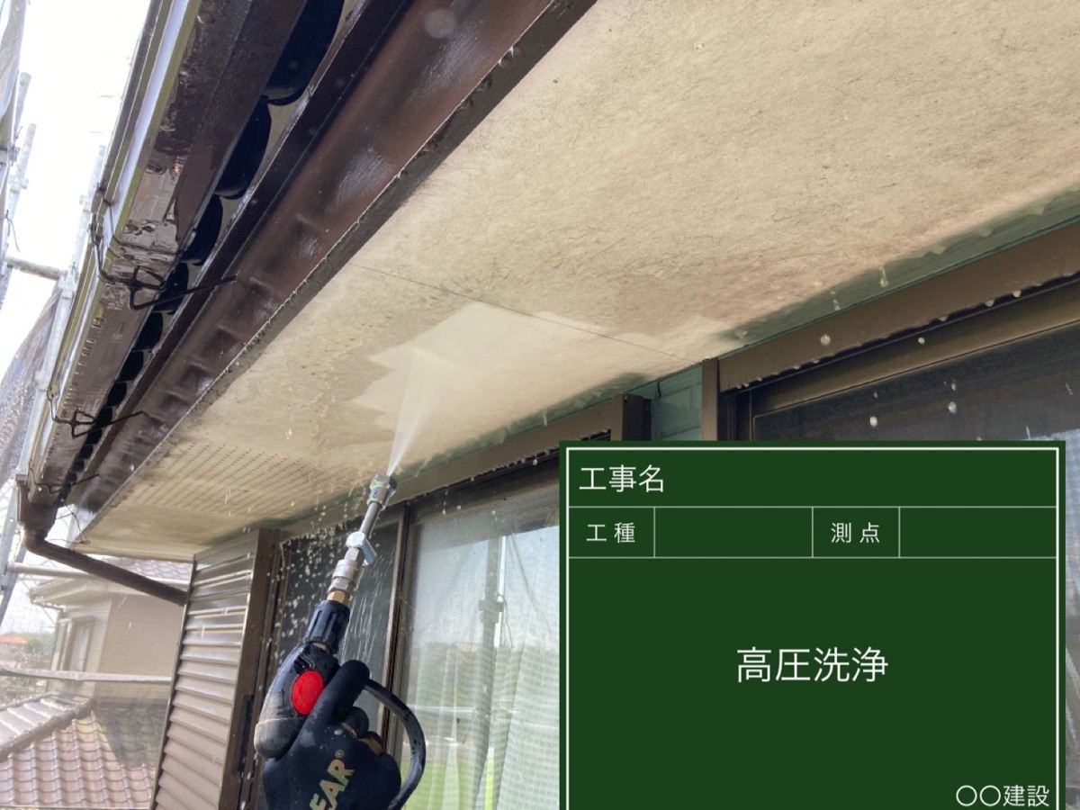 高圧洗浄で軒天を洗う様子