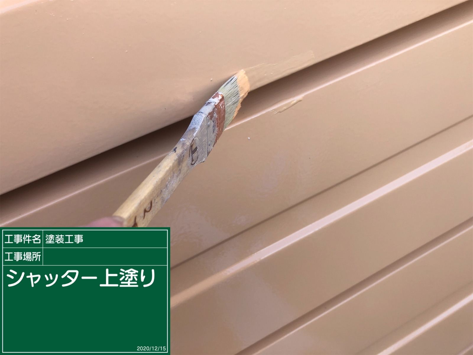 シャッター上塗り