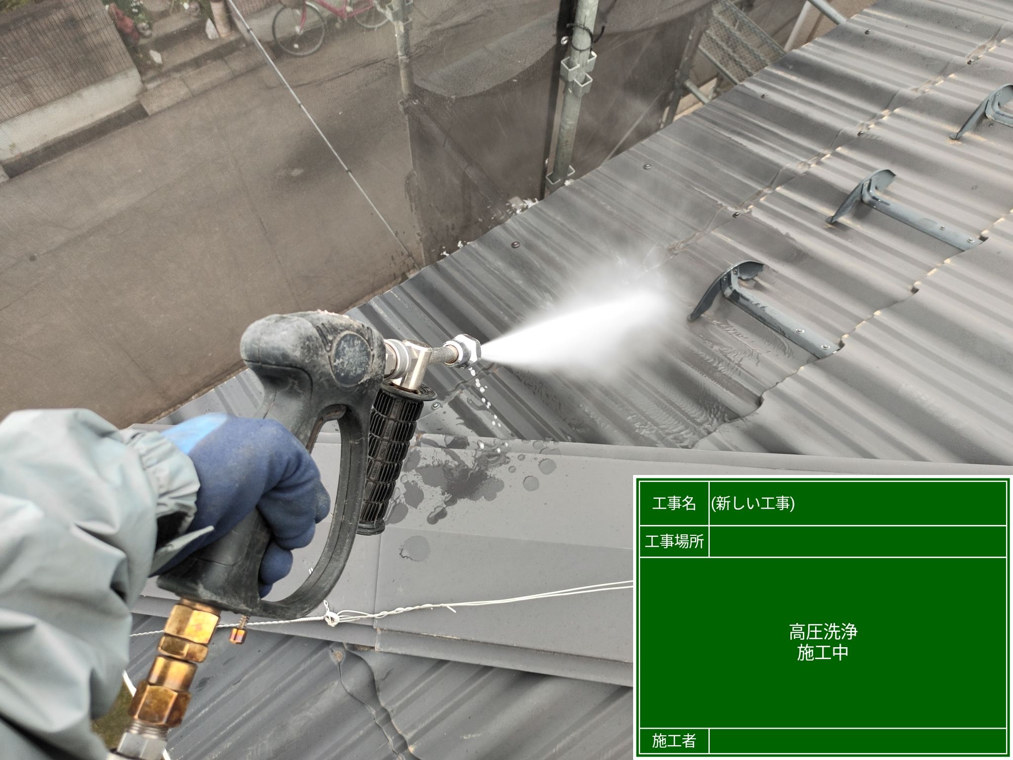 高圧洗浄