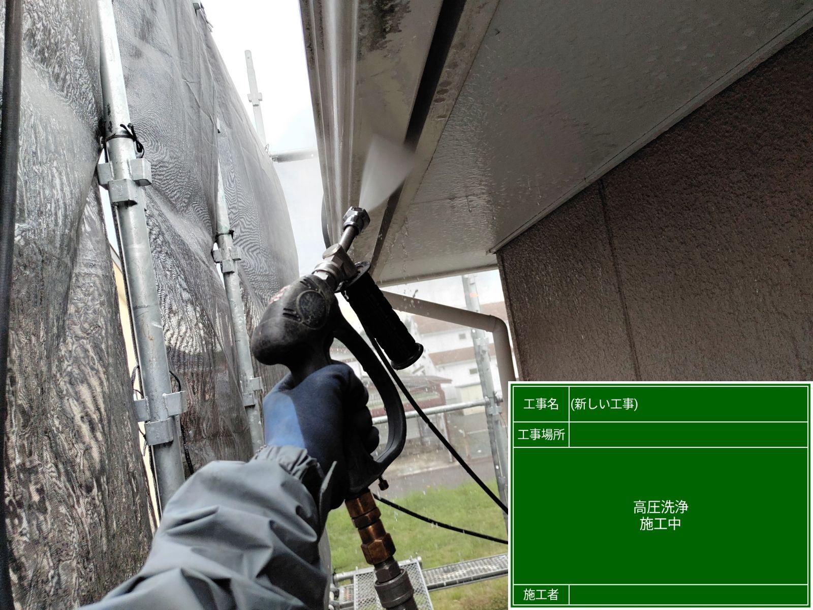 高圧洗浄