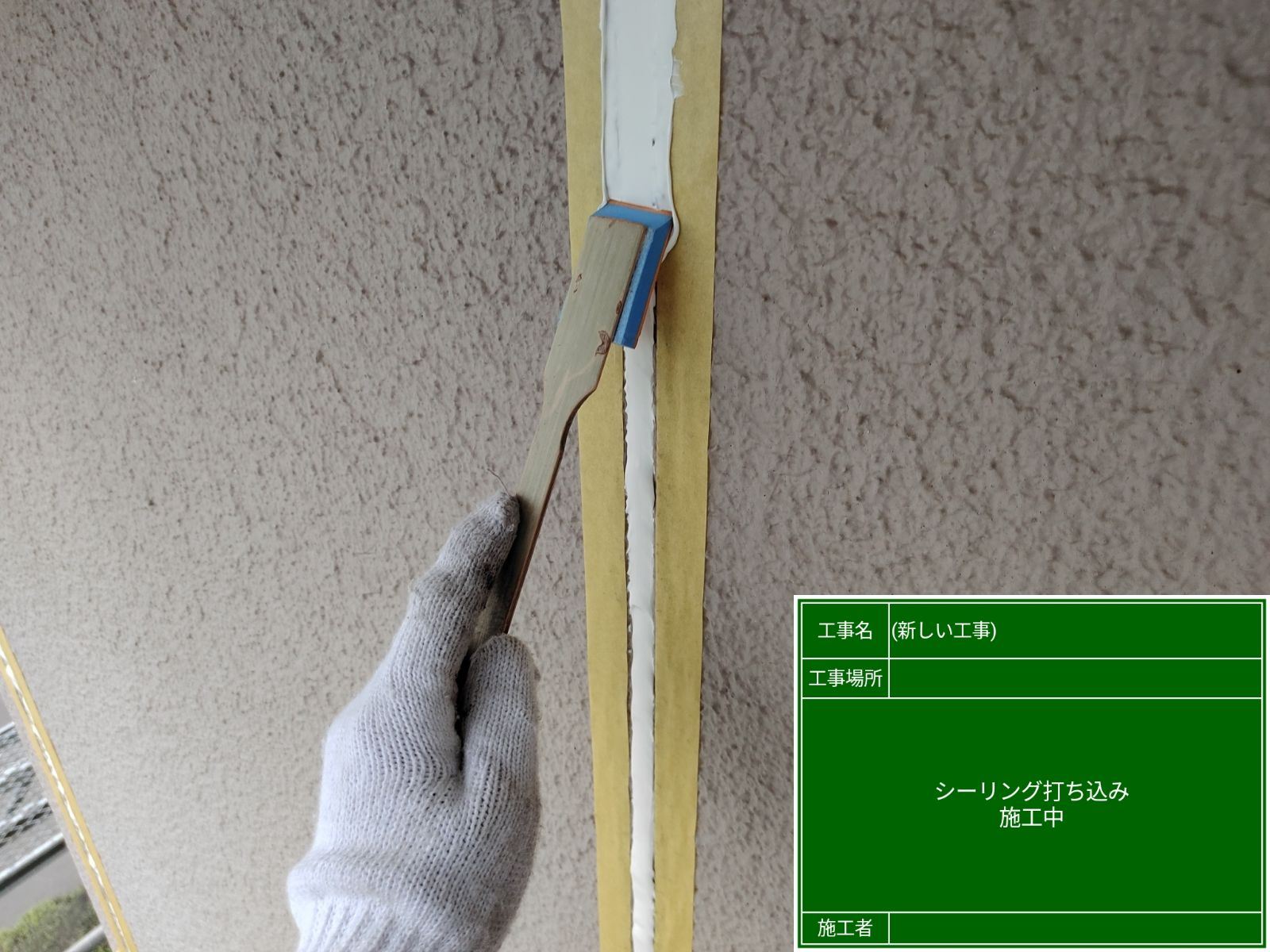 シーリング押さえ