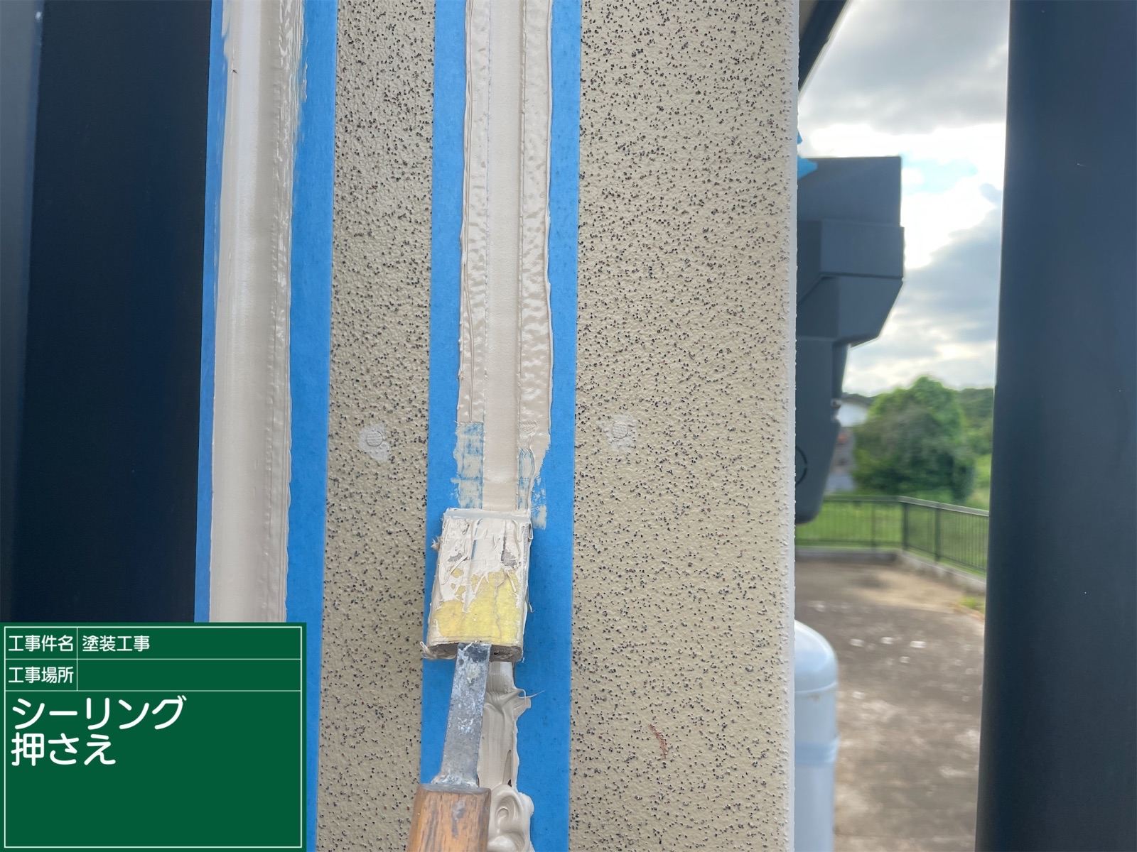 シーリングならし