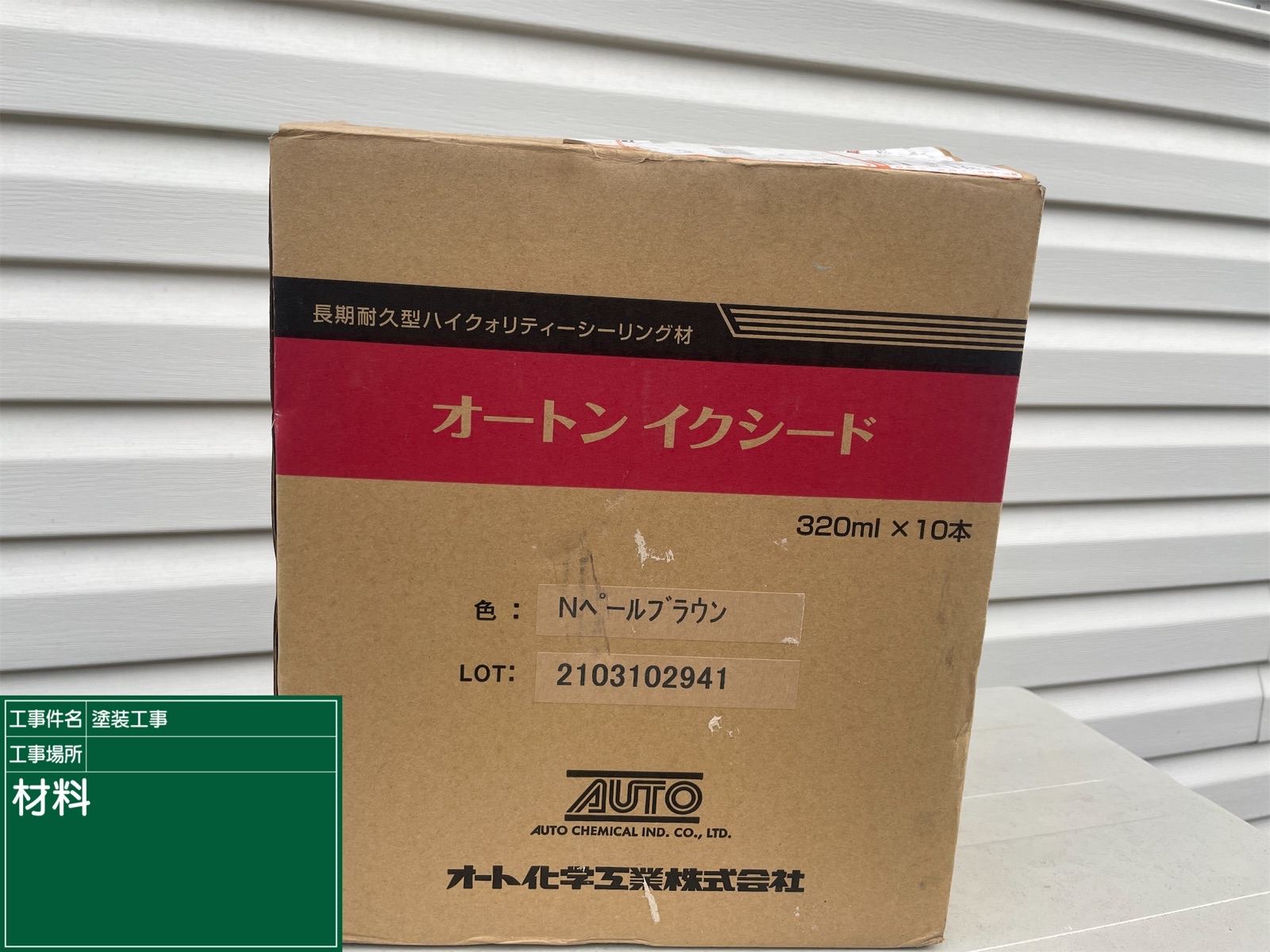 オートンイクシード