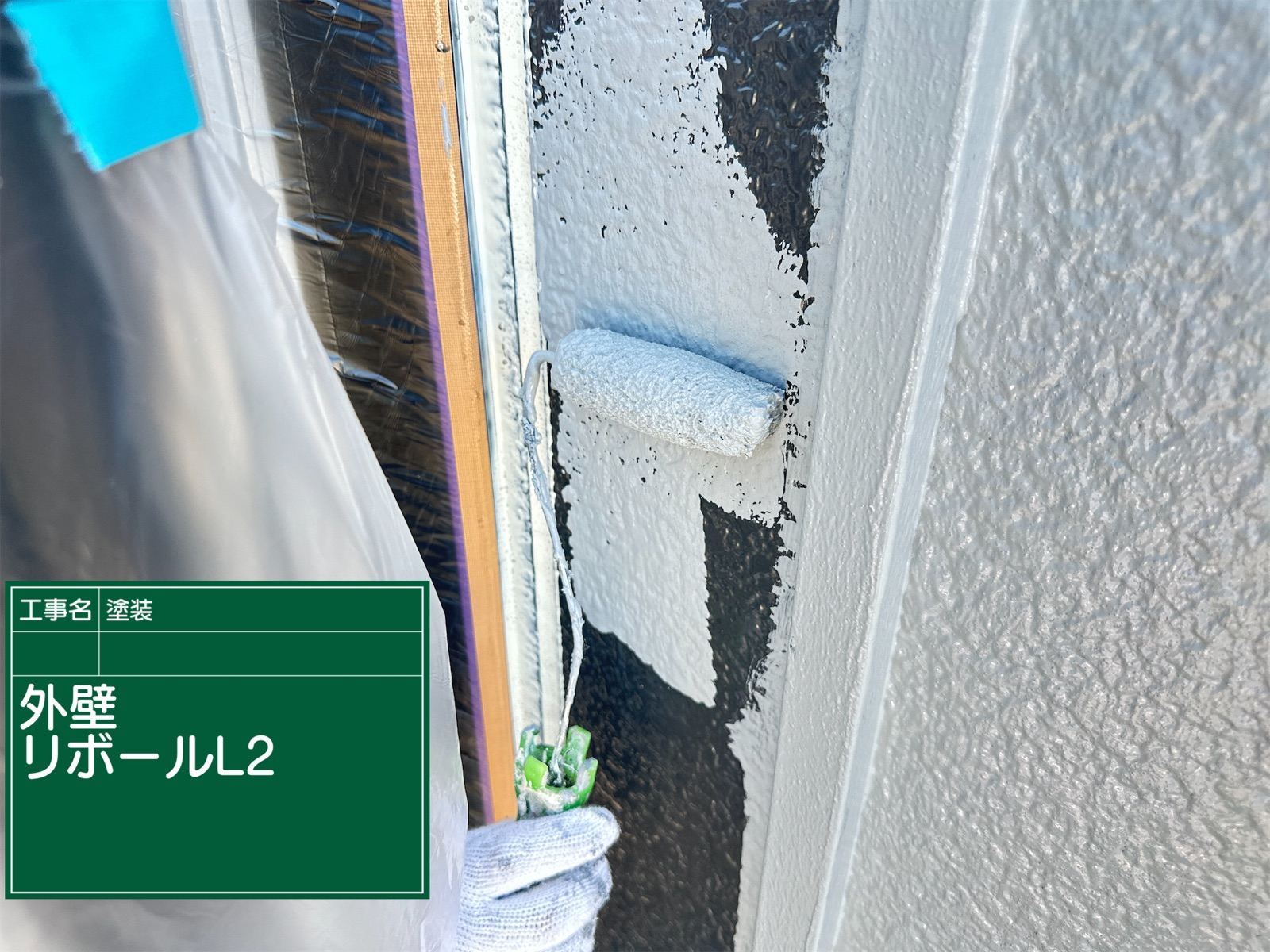 外壁リボール2回目
