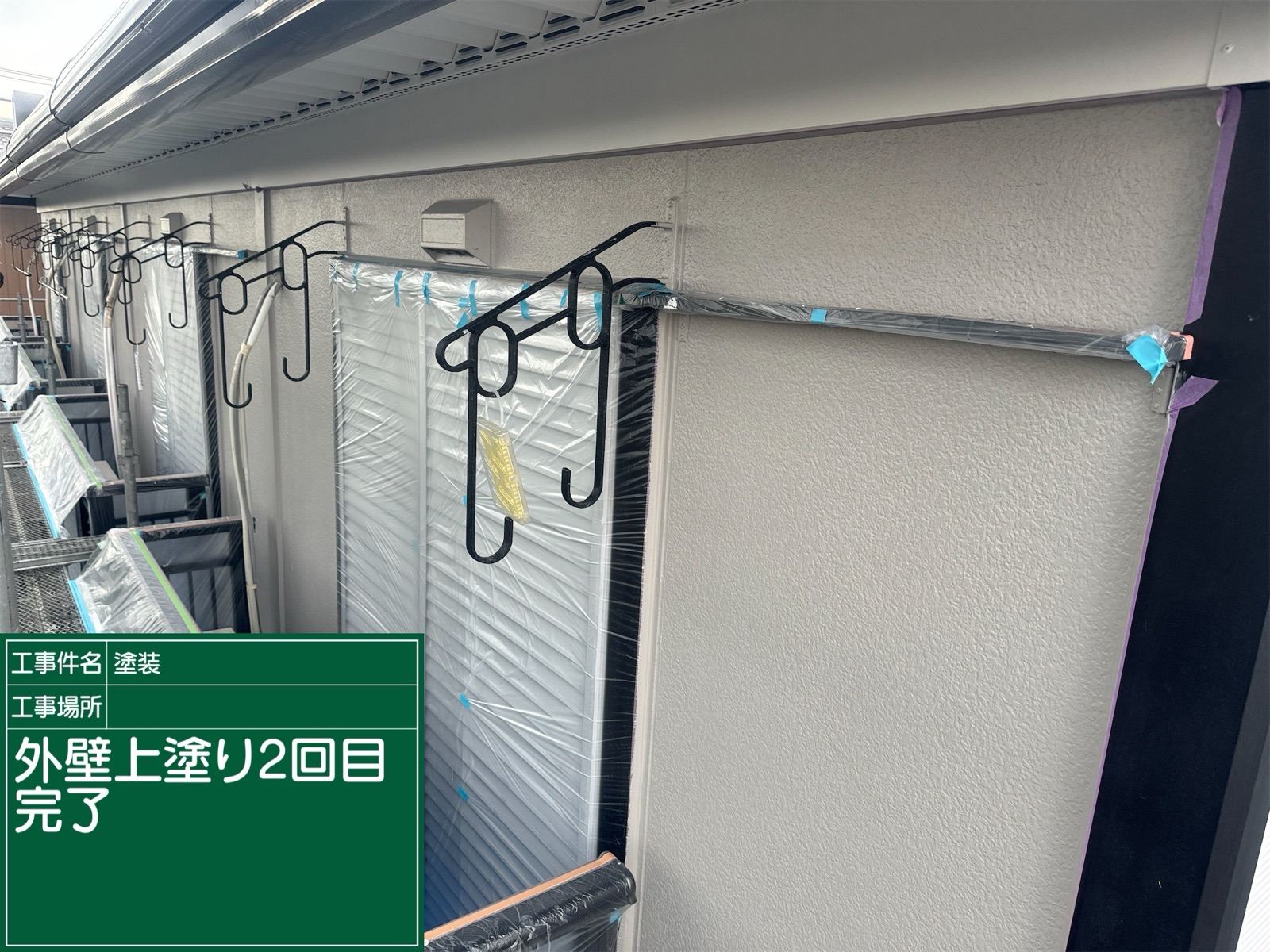 外壁塗装2回目完了
