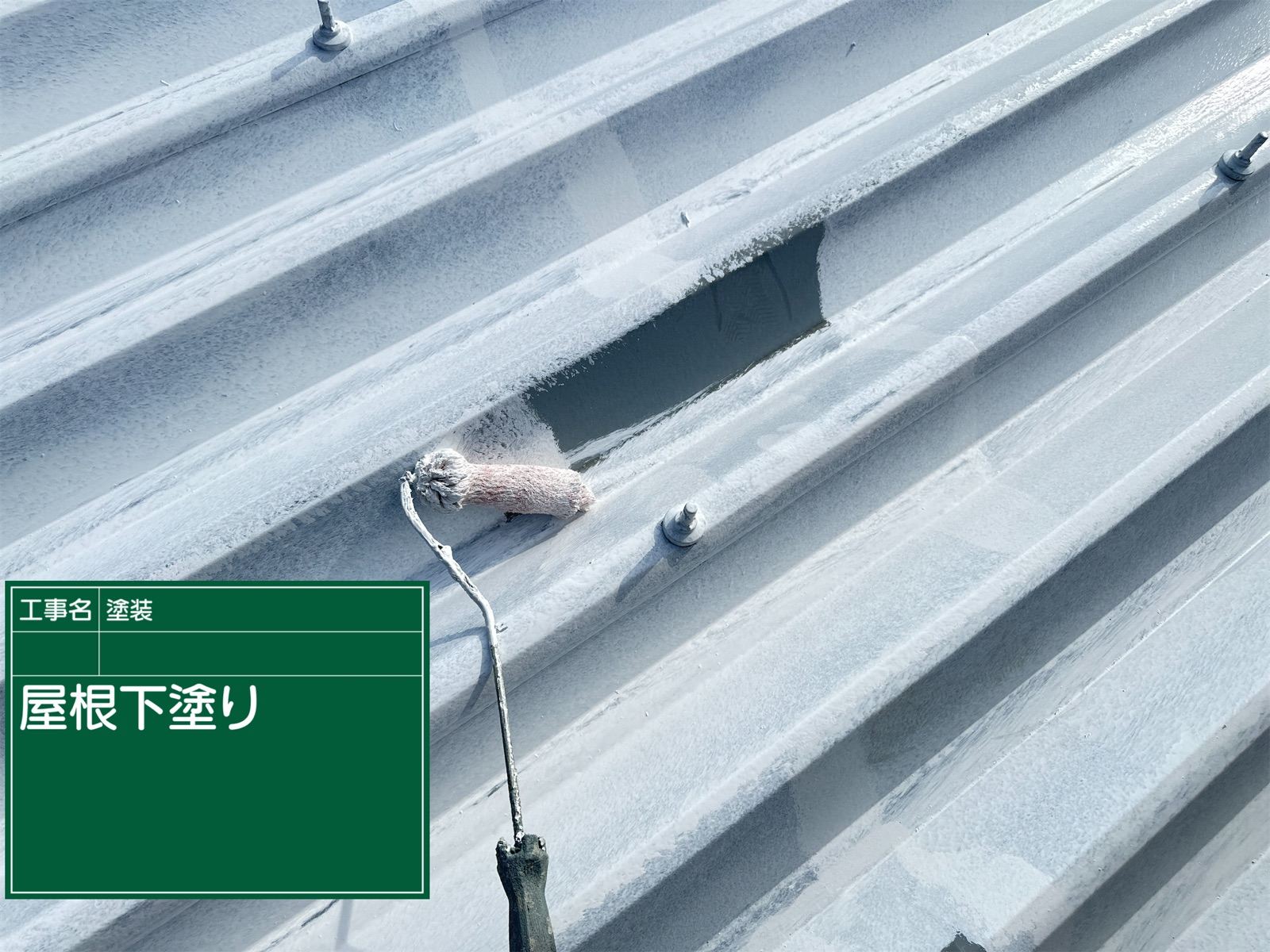 屋根の下塗り