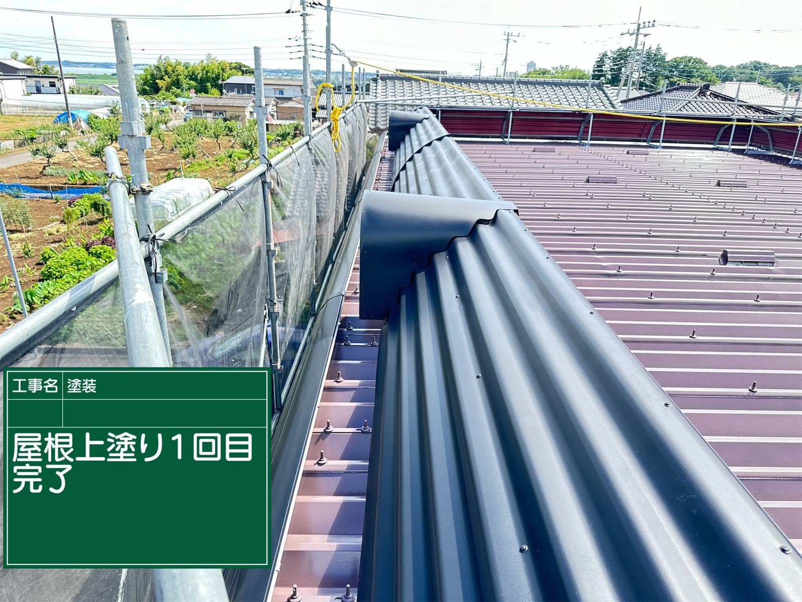 屋根の塗装1回目