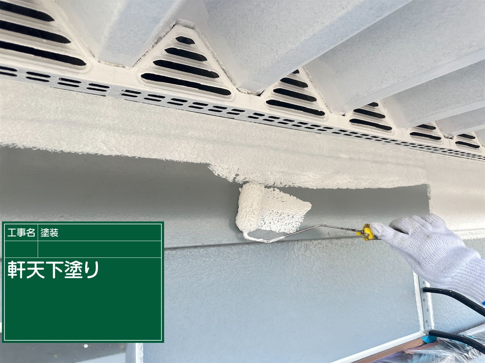 軒天の下塗り