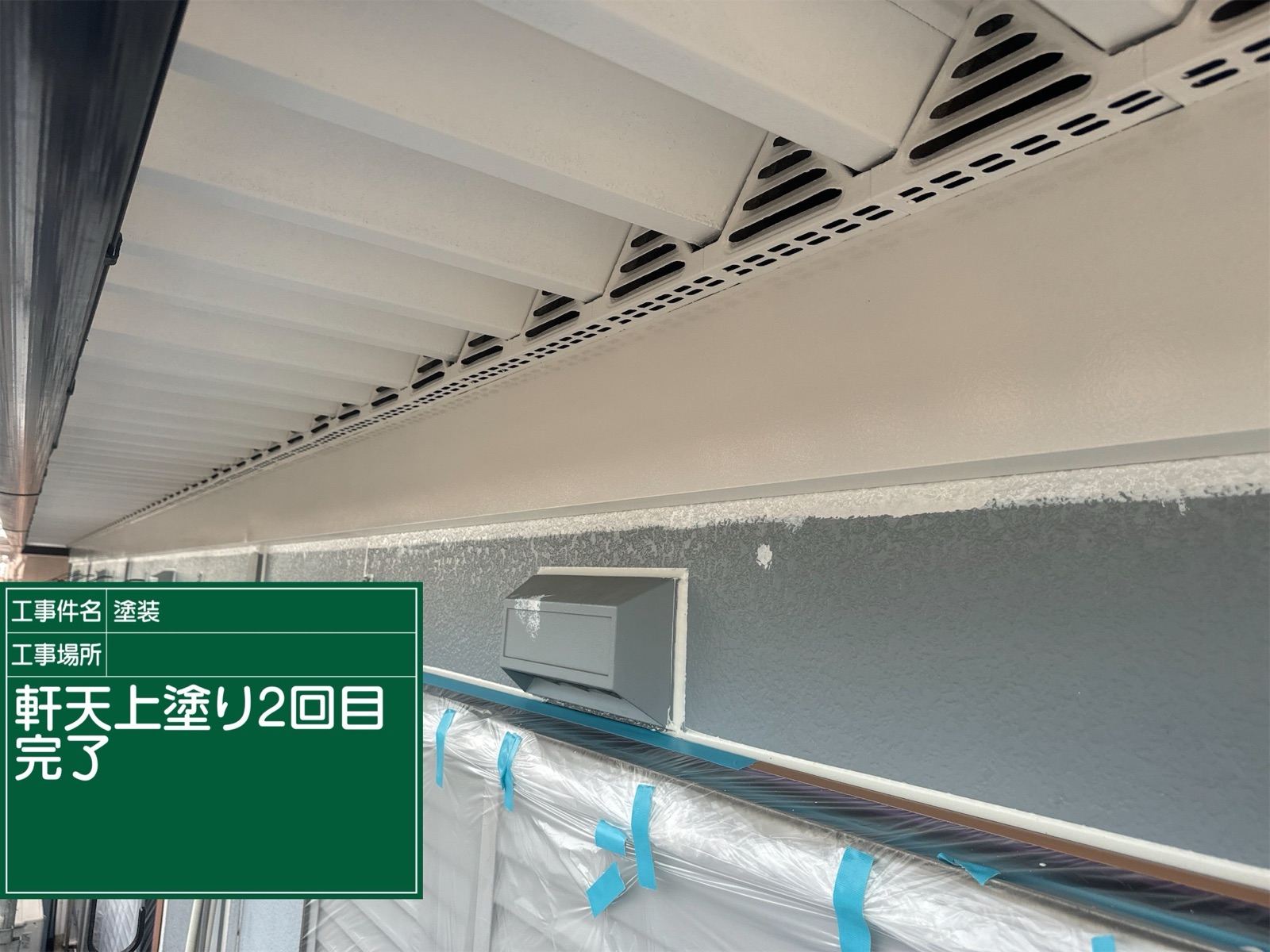 軒天の塗装2回目