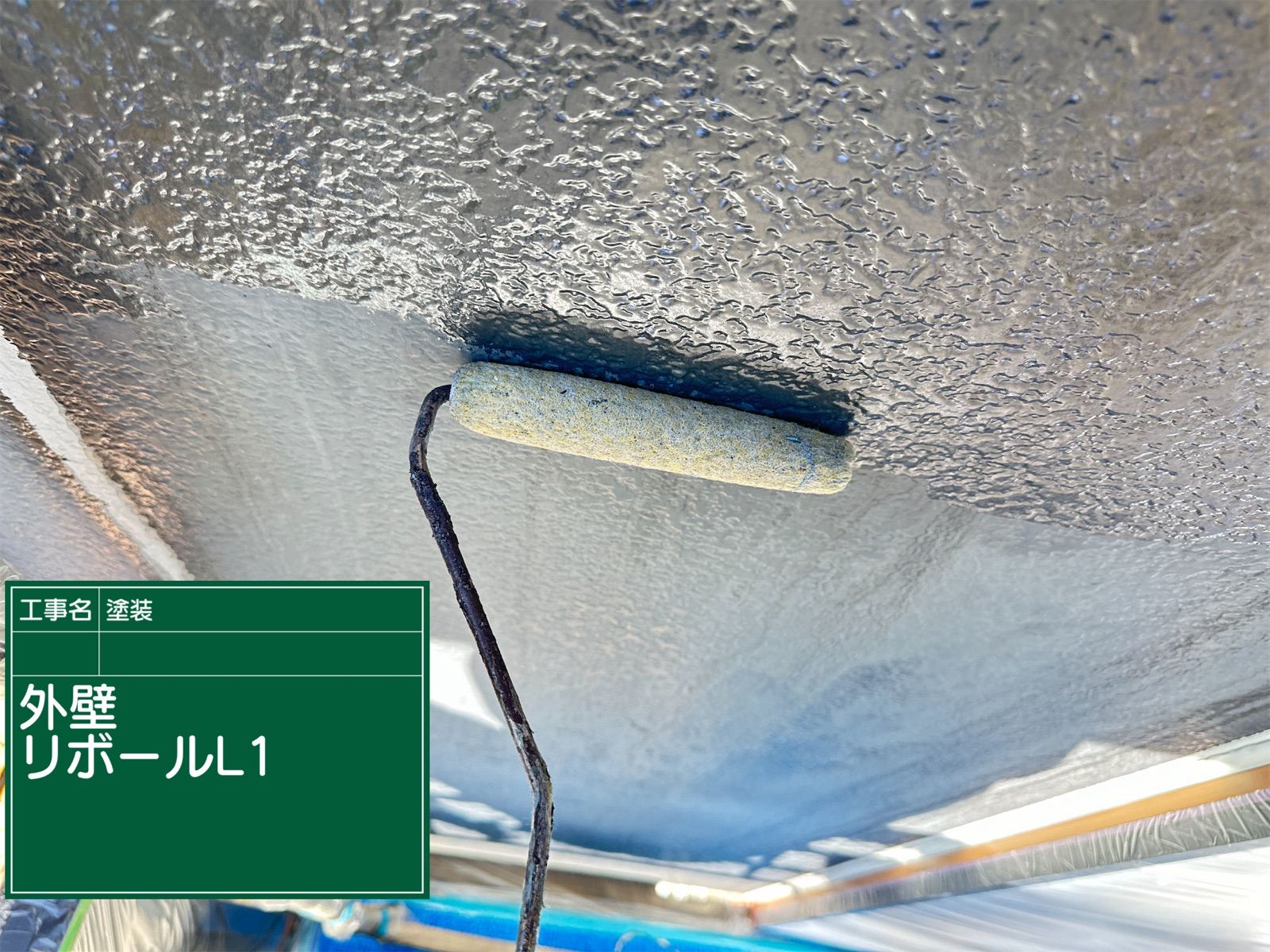 外壁リボール1回目