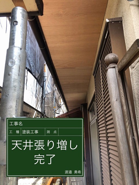 軒天増し張り
