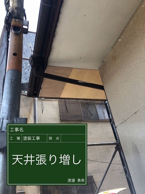 軒天増し張り