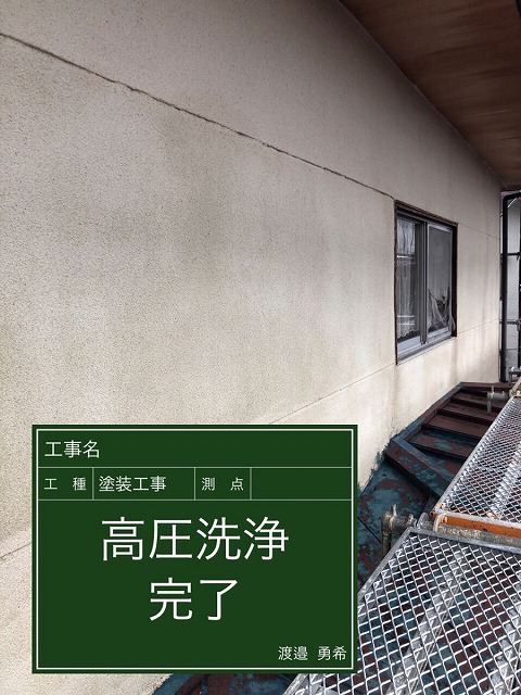 外壁高圧洗浄後