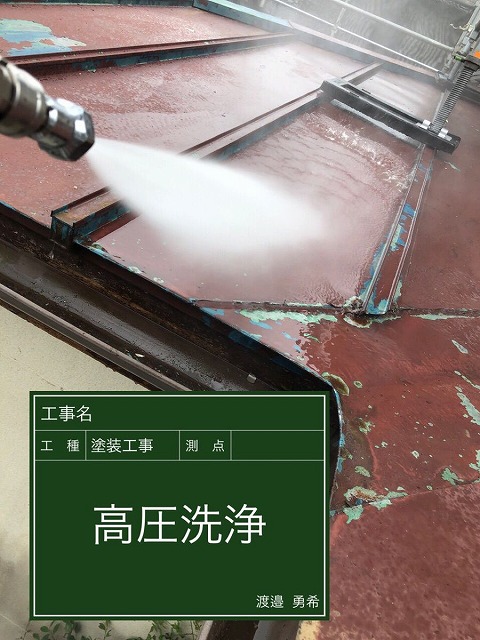 金属屋根洗浄