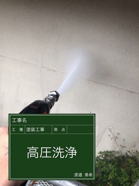 外壁に高圧洗浄