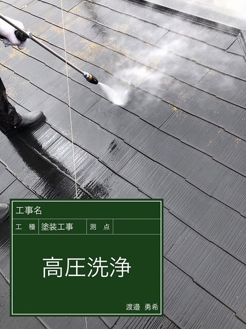屋根の高圧洗浄