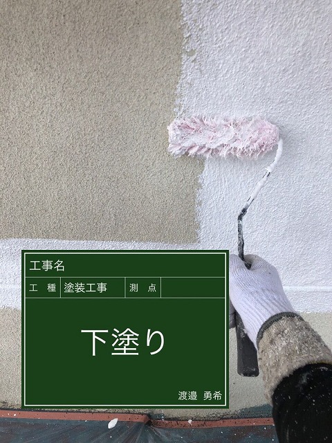 外壁の下塗り
