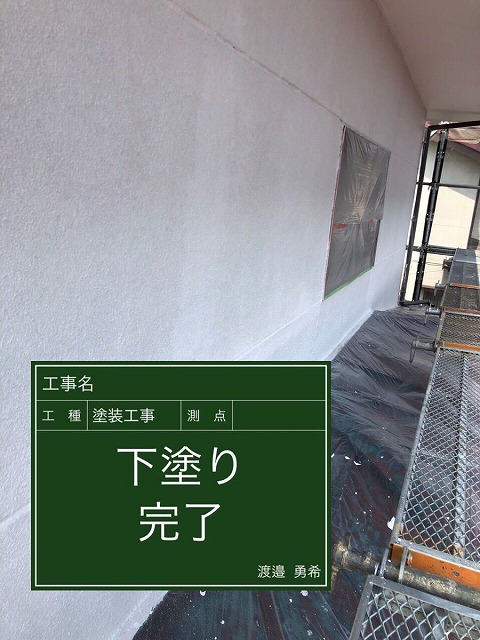 下塗り作業　壁